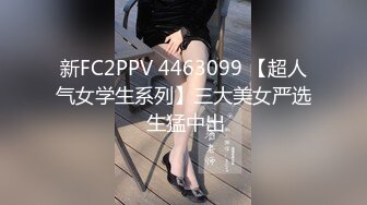 新FC2PPV 4463099 【超人气女学生系列】三大美女严选 生猛中出