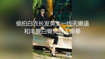 偷拍白衣长发美女一线天嫩逼和丰腴白臀晃得人眼晕