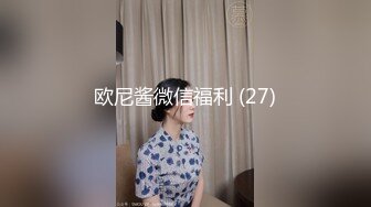 欧尼酱微信福利 (27)