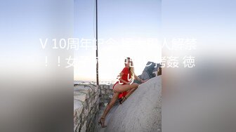 V 10周年記念 極太黒人解禁！！女子アナ中出し拷姦 徳島えり