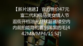 【新片速遞】 官方售价47元❤️富二代和极品美女情人节逛街开档油光丝袜超骚镂空内内前拍能隐约看到黑黑的毛[442MB/MP4/11:52]