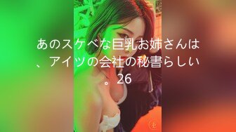 あのスケベな巨乳お姉さんは、アイツの会社の秘書らしい。26