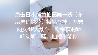 直击日本情色拍摄第一线【东京男优探花】极品女神，两男两女4P大乱斗，粉嫩软萌娇喘动听，骚穴抽插不能停