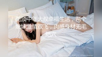 秃顶中年大叔幸福生活，两个嫩妹激情双飞，肉感身材无毛肥穴