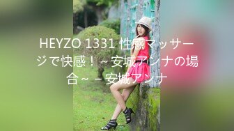 HEYZO 1331 性感マッサージで快感！～安城アンナの場合～ – 安城アンナ