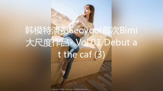 韩模特演员Seoyool首次Bimi大尺度作品- Vol.01 Debut at the caf (3)