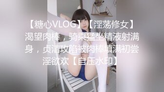 【糖心VLOG】【淫荡修女】渴望肉棒，骑乘猛坐精液射满身，贞洁攻陷被肉棒填满初尝淫欲欢【自压水印】