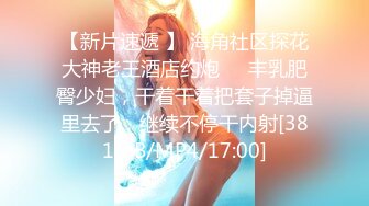 【新片速遞 】 海角社区探花大神老王酒店约炮❤️丰乳肥臀少妇，干着干着把套子掉逼里去了，继续不停干内射[381MB/MP4/17:00]