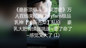 《最新顶级☀️重磅泄密》万人在线关注的Onlyfans极品乳神【冲田杏梨】私拍☀️豪乳大肥臀揉搓挑逗~要了命了~感觉又大了 (1)