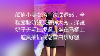 颜值小美女浴室洗澡诱惑，全程露脸听狼友指挥大秀，揉骚奶子无毛白虎逼，坐在马桶上道具抽插高潮冒白浆好骚