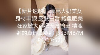 【新片速遞】 漂亮大奶美女 身材丰腴 皮肤白皙 鲍鱼肥美 在家被大鸡吧无套输出 精液射的真远真能射 [533MB/MP4/17:52]