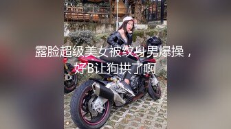 露脸超级美女被纹身男爆操，好B让狗拱了啊