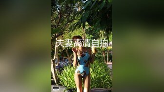 夫妻高清自拍