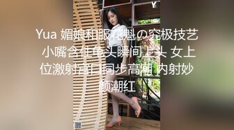 Yua 媚娘和服花魁の究极技艺 小嘴含住龟头瞬间上头 女上位激射宫口同步高潮 内射妙颜潮红