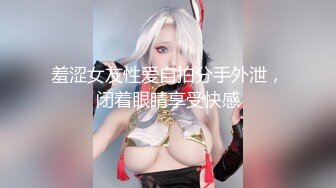 羞涩女友性爱自拍分手外泄，闭着眼睛享受快感