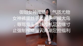 ❤️御姐女神榨精❤️气质尤物女神裤里丝手脚并用伺候大鸟，辱骂鬼头责踩踏丝足边缘寸止强制榨精毁灭高潮足控福利