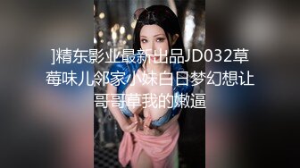 ]精东影业最新出品JD032草莓味儿邻家小妹白日梦幻想让哥哥草我的嫩逼