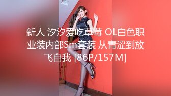 新人 汐汐爱吃草莓 OL白色职业装内部Sm套装 从青涩到放飞自我 [86P/157M]