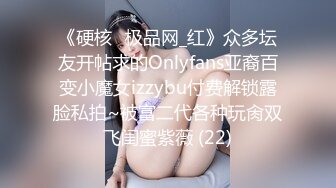 《硬核✅极品网_红》众多坛友开帖求的Onlyfans亚裔百变小魔女izzybu付费解锁露脸私拍~被富二代各种玩肏双飞闺蜜紫薇 (22)