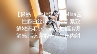 【极品❤️丝控淫臀】Misa酱✿ 性瘾白丝JK学妹侍奉 紧致鲜嫩无毛小穴 美妙抽插滚烫触感 后入宫腔无套中出内射