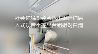 社会你猛哥会所找小姐暗拍后入式观音坐莲坐台姐姐对白清晰