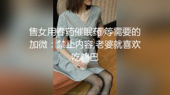 售女用春药催眠药 等需要的加微：禁止内容,老婆就喜欢吃鸡巴