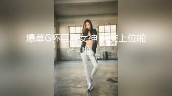 爆草G杯巨乳女神 乳交上位啪啪