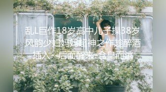 乱L巨作18岁高中儿子操38岁风韵少妇妈妈超神之作趁醉酒插入--后面醒来-仓皇而逃