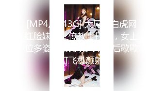 [MP4/ 1.43G] 大屌怼白虎网红脸妹子，传教士打桩，女上位多姿势暴力玩穴，最后歇歇打飞机颜射