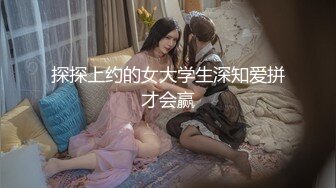 探探上约的女大学生深知爱拼才会赢