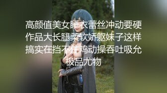 高颜值美女睡衣蕾丝冲动要硬作品大长腿柔软娇躯妹子这样搞实在挡不住鸡动操吞吐吸允极品尤物