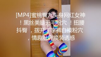 [MP4]蜜桃臀九头身网红女神 ！黑丝美腿无毛粉穴 ！扭腰抖臀 ，拨开丁字裤自摸粉穴 ，情趣肚兜换装诱惑