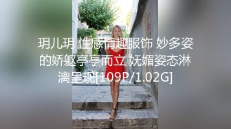 玥儿玥 性感情趣服饰 妙多姿的娇躯亭亭而立 妩媚姿态淋漓呈现[109P/1.02G]