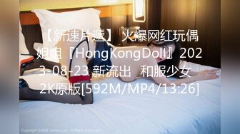 【新速片遞】 火爆网红玩偶姐姐『HongKongDoll』2023-08-23 新流出⭐和服少女⭐2K原版[592M/MP4/13:26]