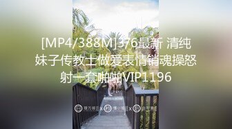 [MP4/388M]3/6最新 清纯妹子传教士做爱表情销魂操怒射一套啪啪VIP1196