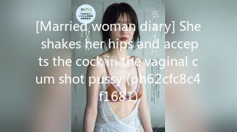 [Married woman diary] She shakes her hips and accepts the cock in the vaginal cum shot pussy (ph62cfc8c4f1681)