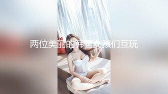 两位美丽的韩国女孩们互玩