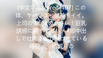 (中文字幕) [pred-407] この体、ヤバいほど気持ちイイ。上司の妻=俺のセフレ！巨乳誘惑に勝てず即ハメ×即中出しで社内不倫しつづけている毎日…。 結城りの