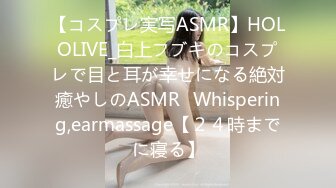 【コスプレ実写ASMR】HOLOLIVE_白上フブキのコスプレで目と耳が幸せになる絶対癒やしのASMR♥Whispering,earmassage【２４時までに寝る】