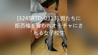 [324SRTD-0313] 男たちに拒否権を奪われオモチャにされる女子校生