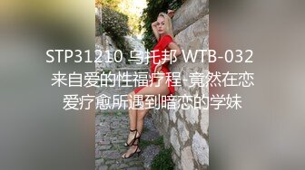 STP31210 乌托邦 WTB-032 来自爱的性福疗程-竟然在恋爱疗愈所遇到暗恋的学妹