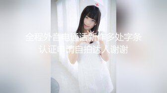 全程外音电通话新作多处字条认证申请自拍达人谢谢