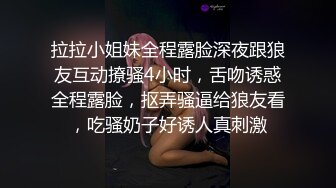 拉拉小姐妹全程露脸深夜跟狼友互动撩骚4小时，舌吻诱惑全程露脸，抠弄骚逼给狼友看，吃骚奶子好诱人真刺激