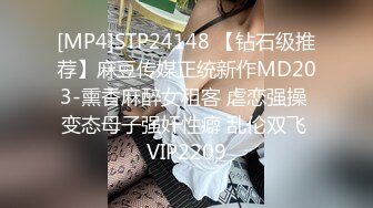 [MP4]STP24148 【钻石级推荐】麻豆传媒正统新作MD203-熏香麻醉女租客 虐恋强操 变态母子强奸性癖 乱伦双飞 VIP2209