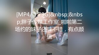 [MP4/ 1.79G]&nbsp;&nbsp;胖子传媒工作室_啪啪第二场约的妹子还算不错，有点颜值