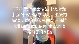 2022最新流出精品【便所蟲】系列高级写字间女士坐便内置镜头偸拍多位气质女白领拉屎撒尿总体BB都挺嫩双洞清晰可见好刺激