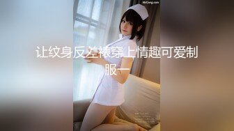 让纹身反差裱穿上情趣可爱制服一