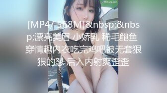 [MP4/ 568M]&nbsp;&nbsp;漂亮美眉 小娇乳 稀毛鲍鱼 穿情趣内衣吃完鸡吧被无套狠狠的怼 后入内射爽歪歪