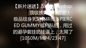 【新片速遞】&nbsp;&nbsp; ⚫️⚫️顶级拽妹不雅泄密！极品纹身乳阴鼻环博主PIERCED GUMMY福利私拍，用过的避孕套挂奶挂逼上，太屌了[1050M/MP4/23:47]