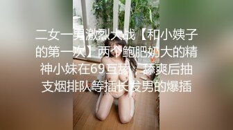 二女一男激烈大战【和小姨子的第一次】两个鲍肥奶大的精神小妹在69互舔，舔爽后抽支烟排队等插长发男的爆插